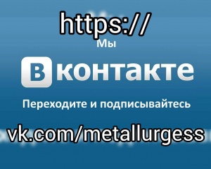 Теперь мы в ВКонтакте! 